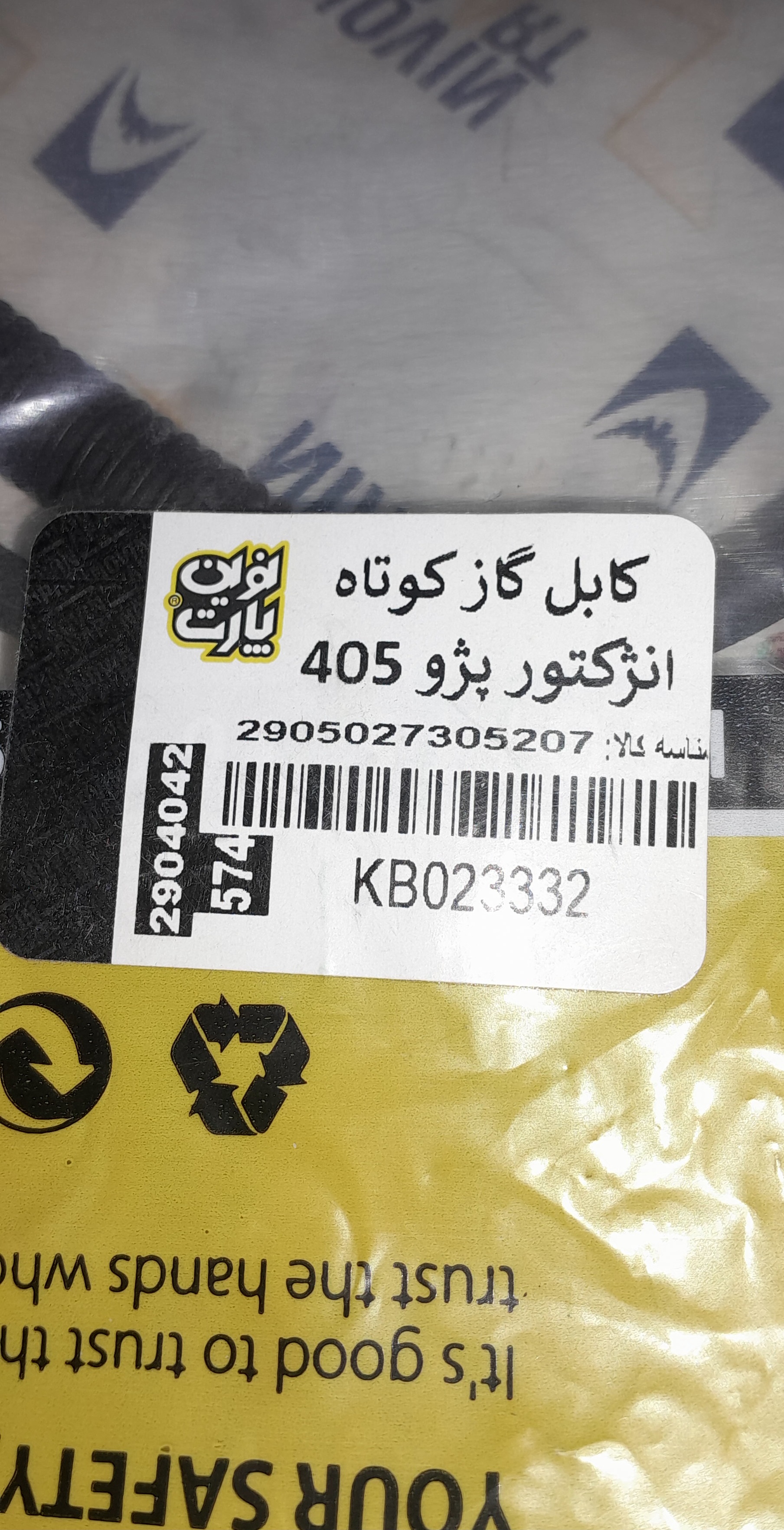 کابل گاز کوتاه انژکتور پژو ۴۰۵