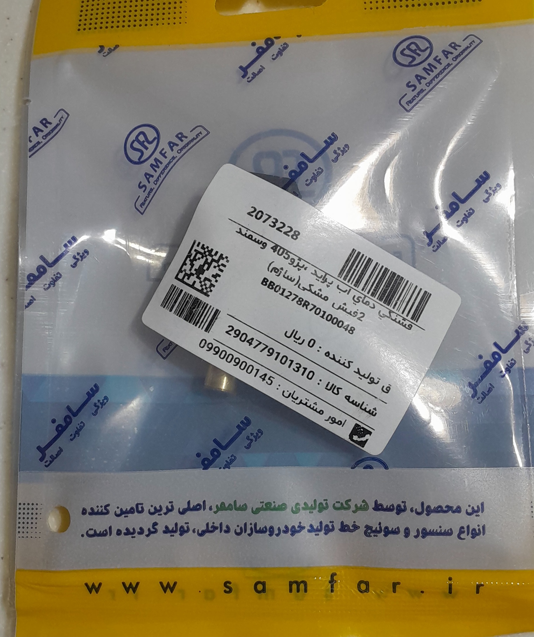 فشنگی  دمای آب پراید،پژو ۴۰۵