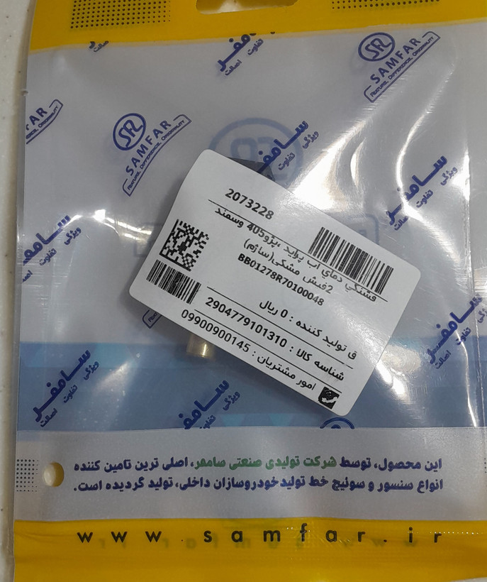 فشنگی دمای آب پراید،پژو ۴۰۵