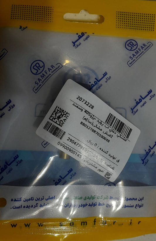 فشنگی دمای آب پراید،پژو ۴۰۵