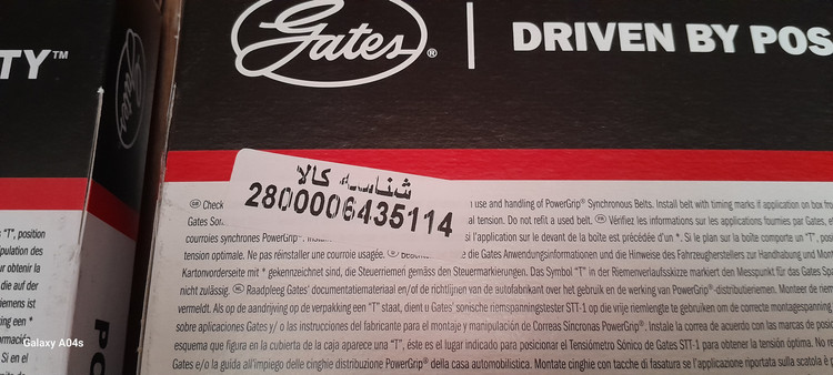 تسمه تایم خودرو پرایدپاور گریپ لیبل گپکو