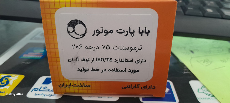 ترموستات پژو۲۰۶باباپارت