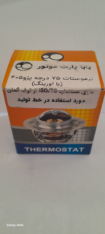 ترموستات پژو۴۰۵ بابا پارت