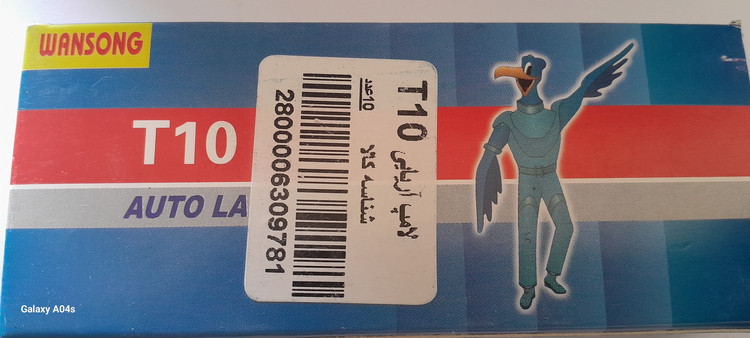 لامپ آریائی بزرگ T10