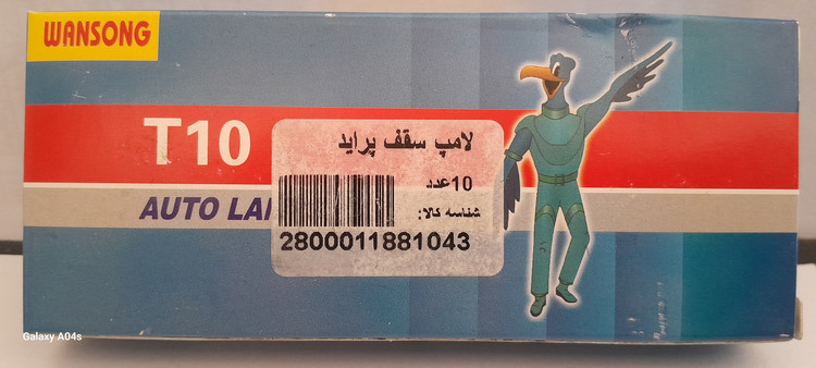 لامپ چراغ سقف پراید