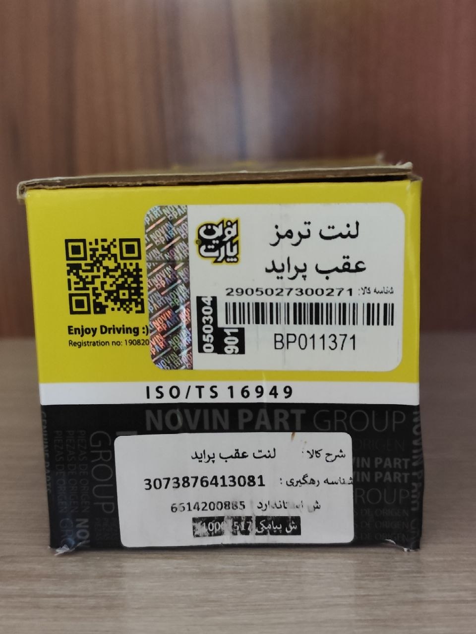 لنت ترمز چرخ عقب پراید